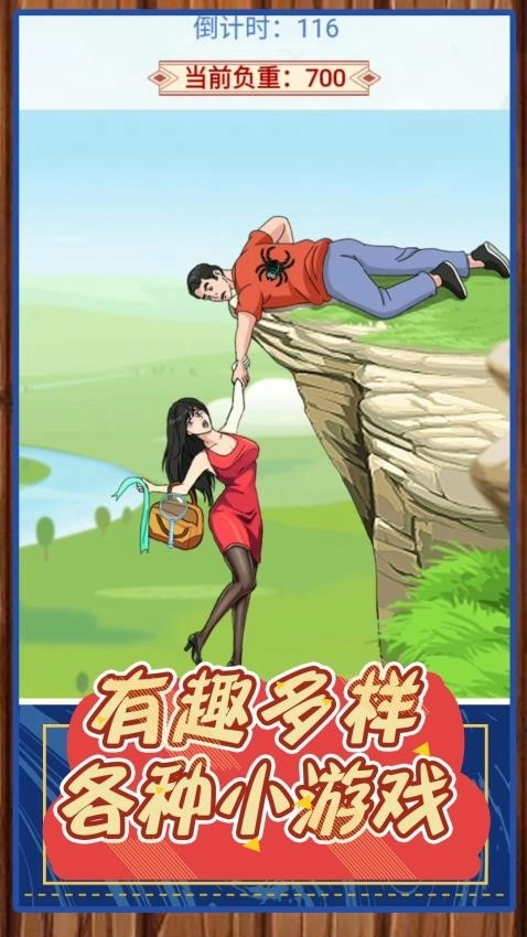 我是来找茬游戏绿色版图2