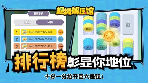 超级解压馆游戏-图4