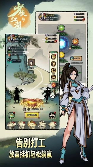 少侠与江湖游戏截图5