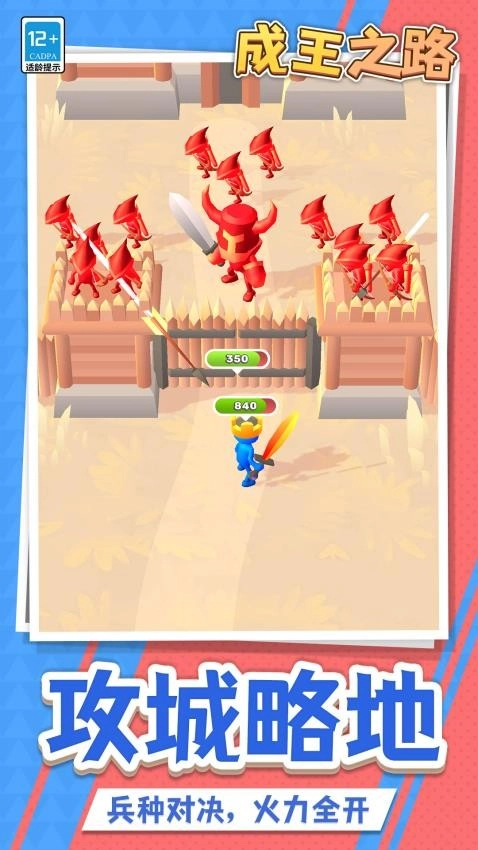 成王之路游戏(3)