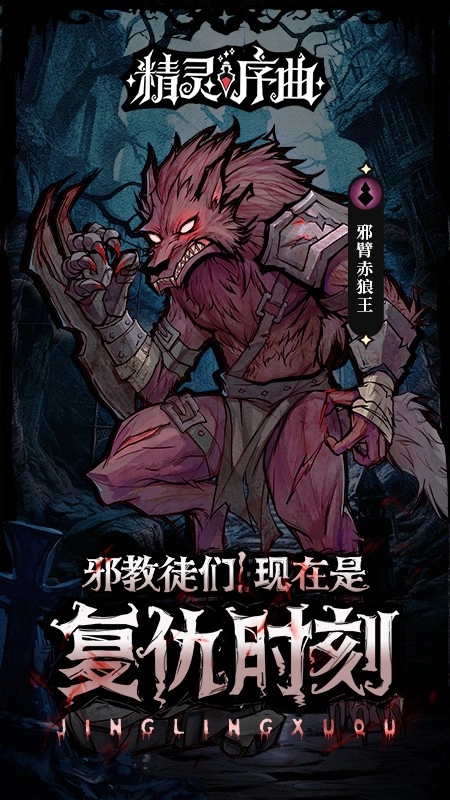 精灵序曲游戏(1)