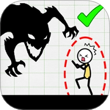 魔法画线火柴人