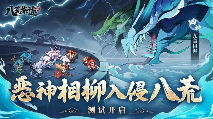 八荒旅途游戏(6)