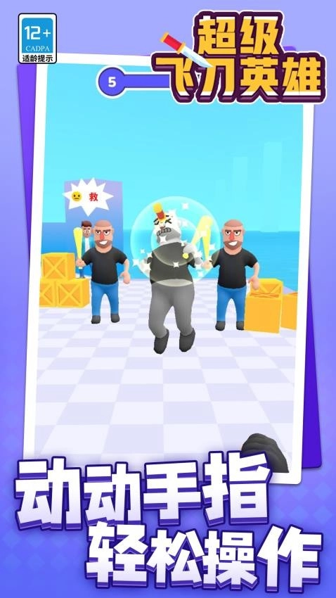 超级飞刀英雄游戏图4