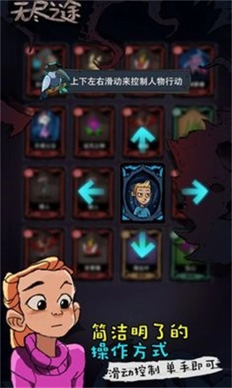 无尽之途游戏图4