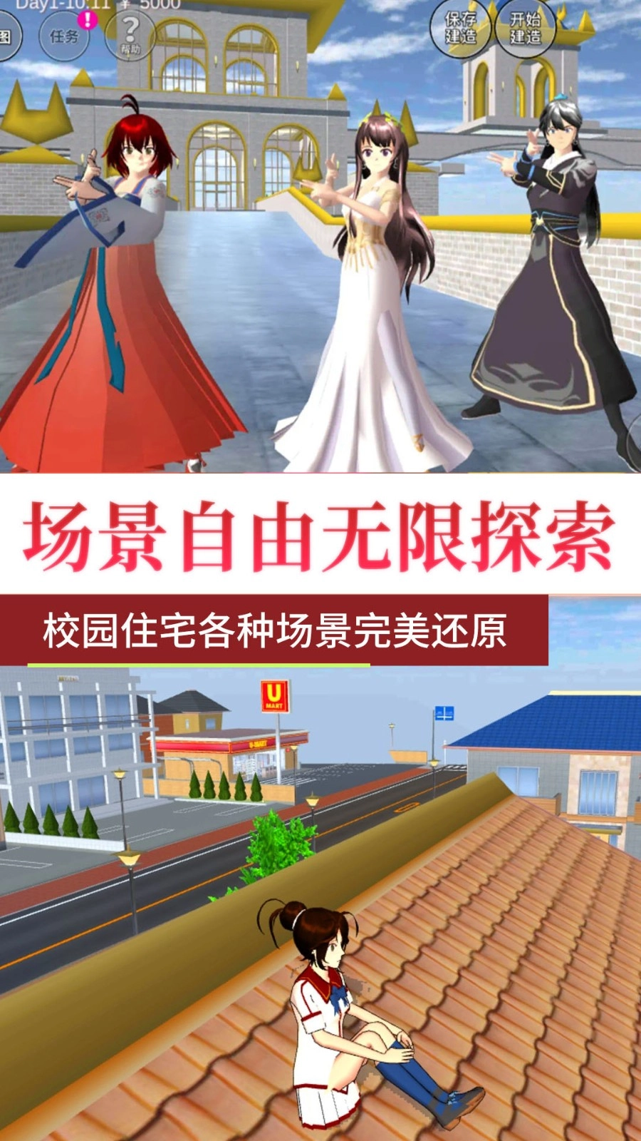 樱花校园多彩世界游戏