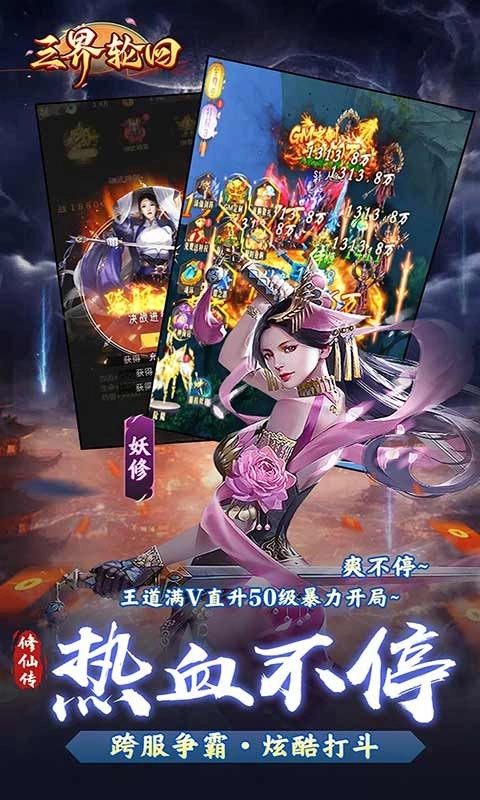 三界轮回游戏(3)