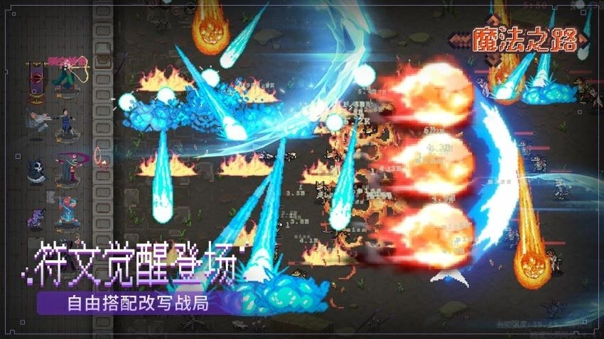 魔法之路游戏