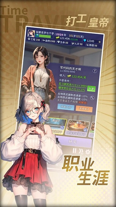 时光旅行者手游直装版图1