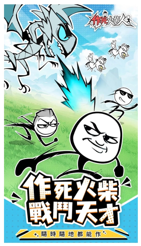作死火柴人游戏(1)