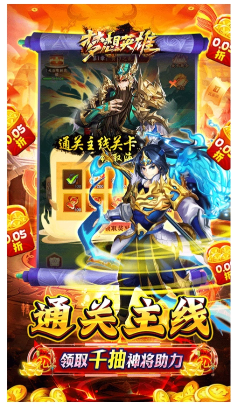 梦想英雄游戏(3)