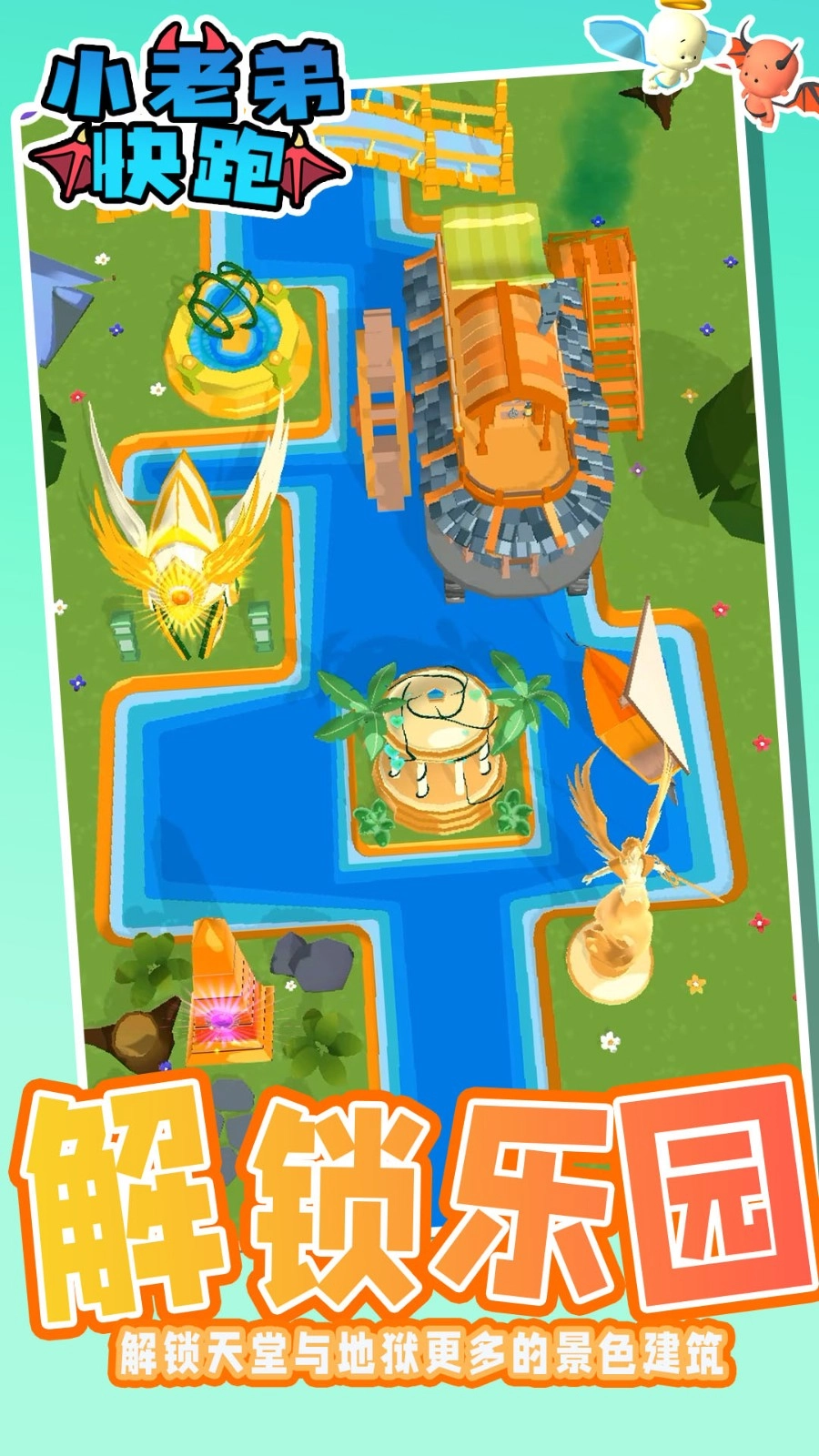 小老弟快跑游戏