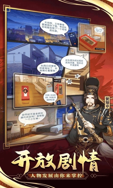 神都怪探游戏图2