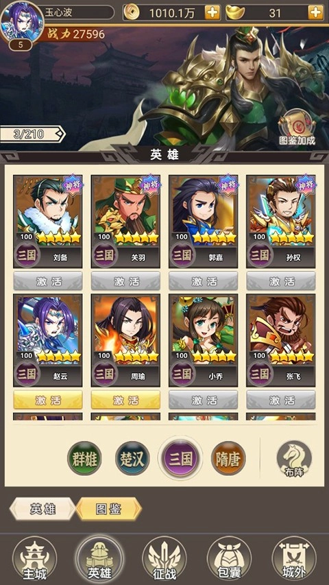 合体三国无广告版图4