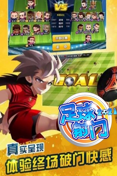 足球射门游戏图2