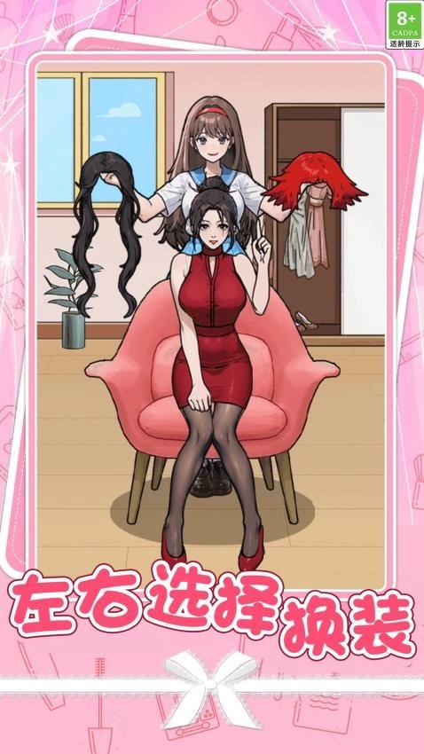 我的换装女友(3)