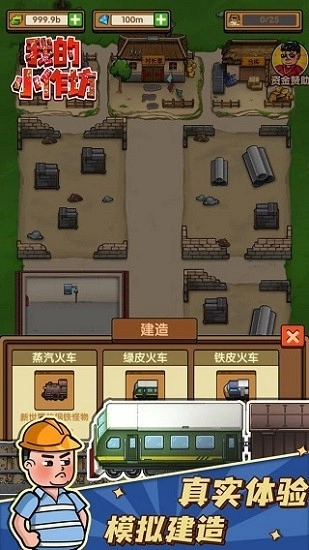 我的小作坊游戏图3