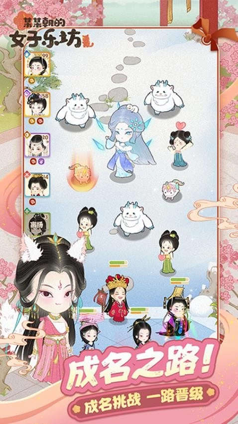 某某朝的女子乐坊游戏图1