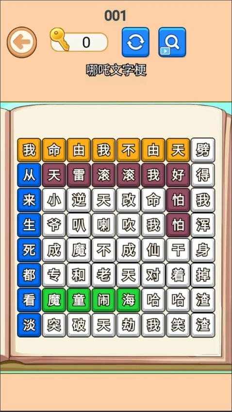 节奏最强小曲游戏(3)