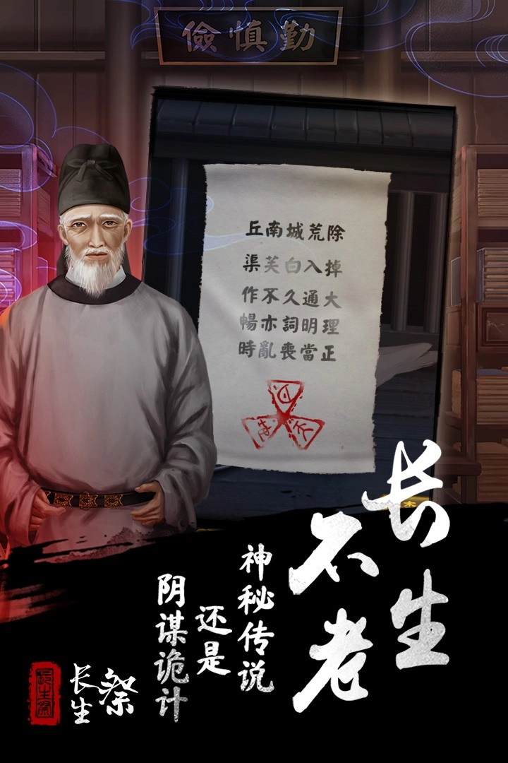 长生祭游戏(2)