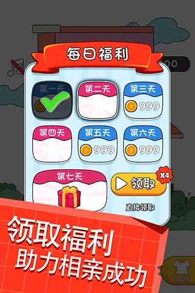 帮她相亲2游戏-图1