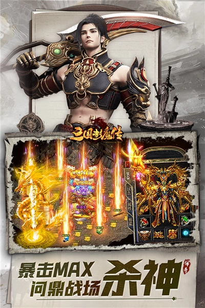 三国封魔传游戏(5)