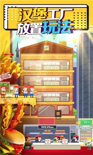 放置汉堡工厂官方正版图4