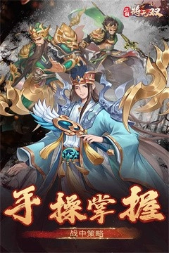 三国将无双游戏图4