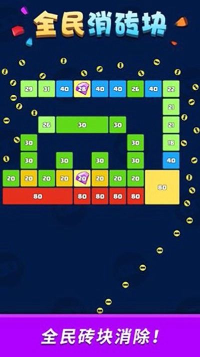 全民消砖块游戏官方版图4