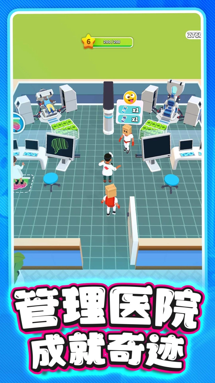 我的托卡医院官方版图2