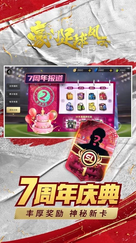 豪门足球风云游戏1