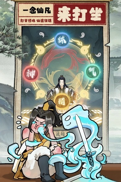 一念仙凡游戏图1
