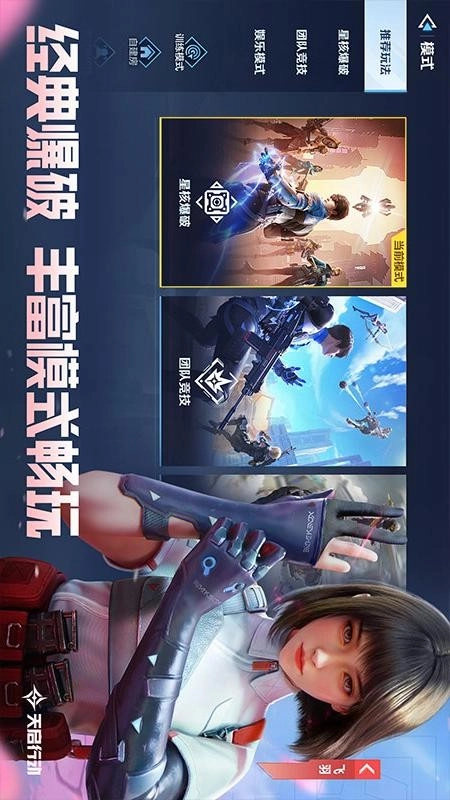 天启行动游戏(4)