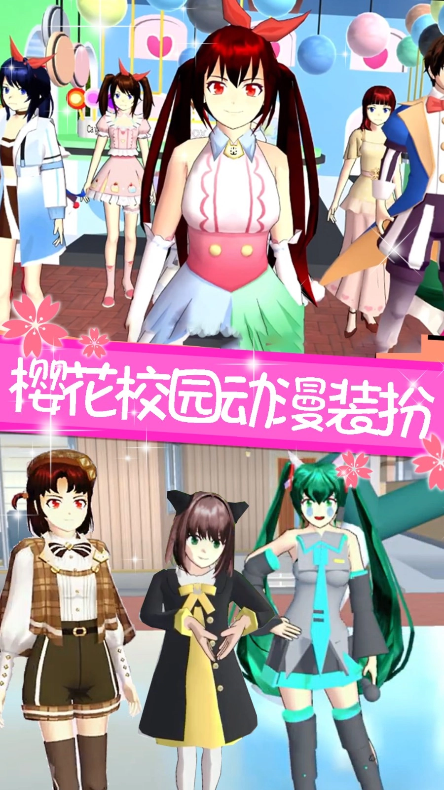 樱花校园跑酷游戏图2