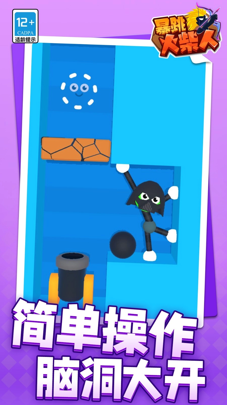 暴跳火柴人游戏(1)