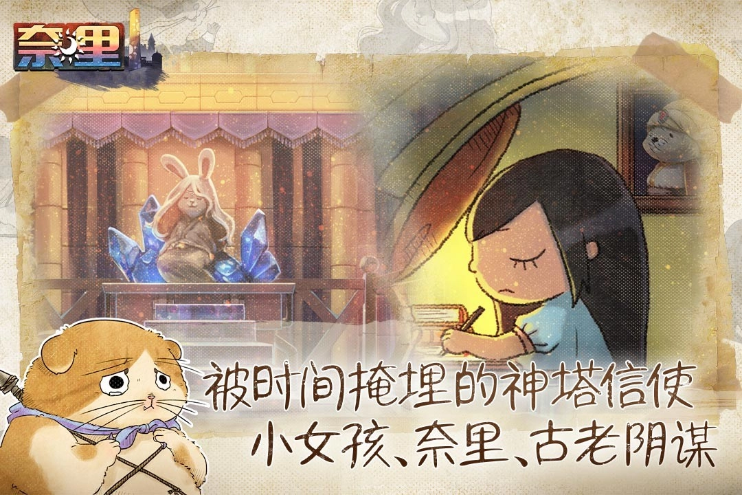 奈里游戏(1)