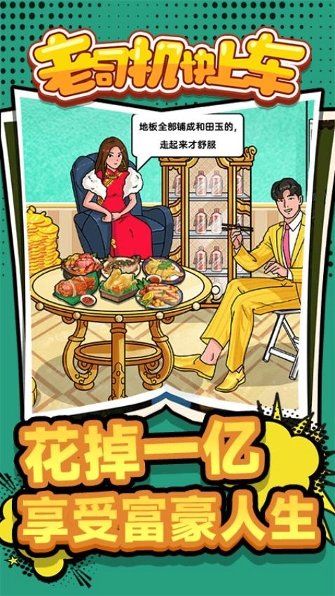 老司机快上车游戏4