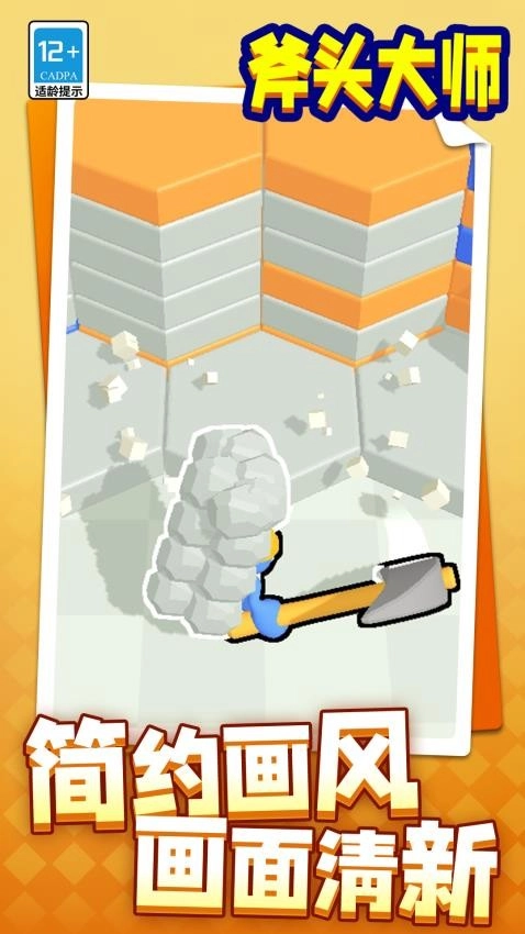 斧头大师游戏图5