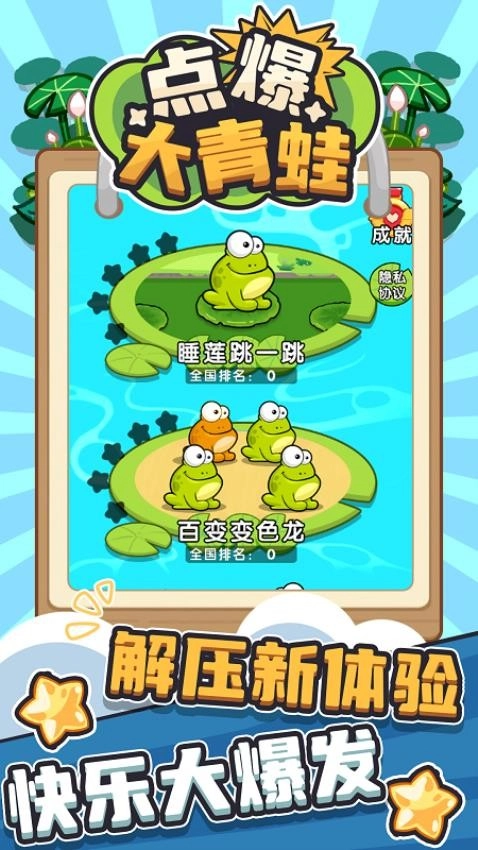 点爆大青蛙游戏官方版图1
