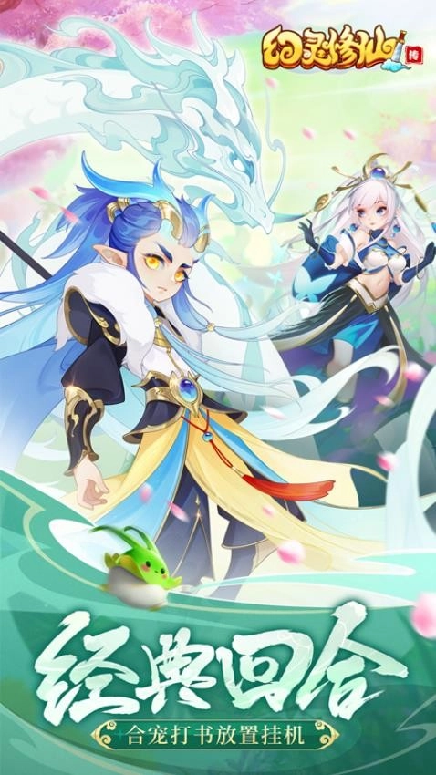 幻灵修仙传手机正版(5)