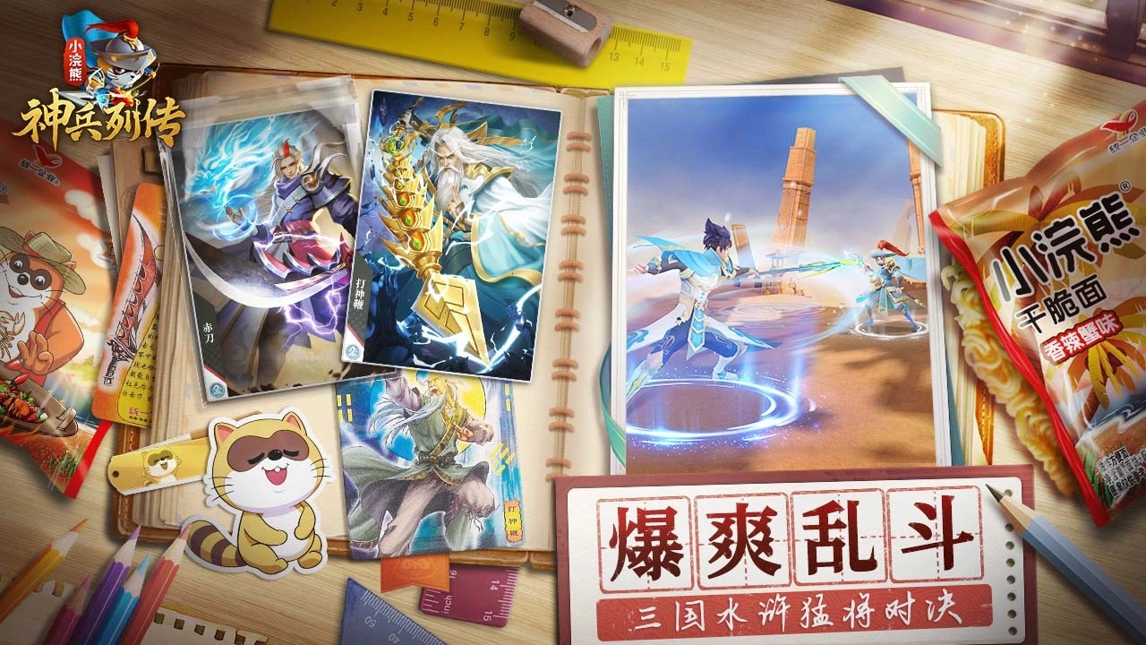 小浣熊神兵列传3