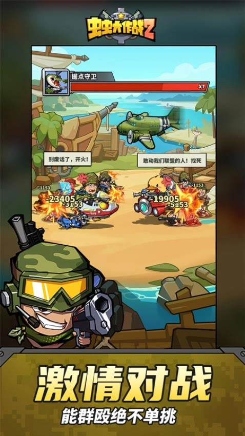 虫虫大作战2图2