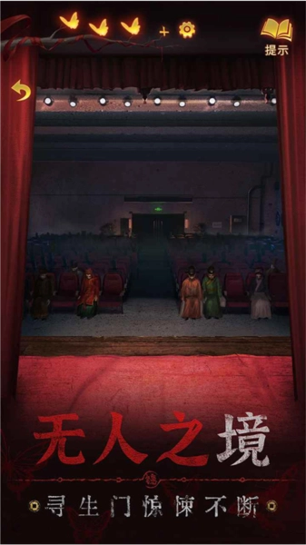 纸嫁衣5来生戏图1