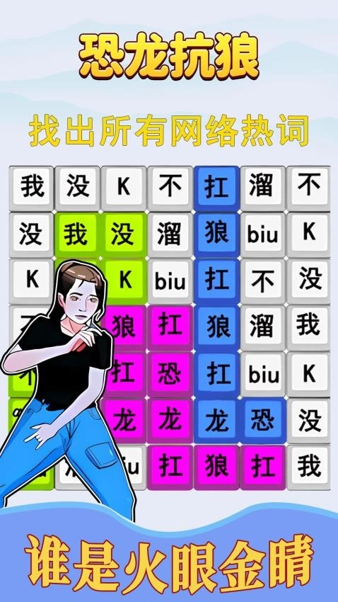 趣味文字解谜游戏5