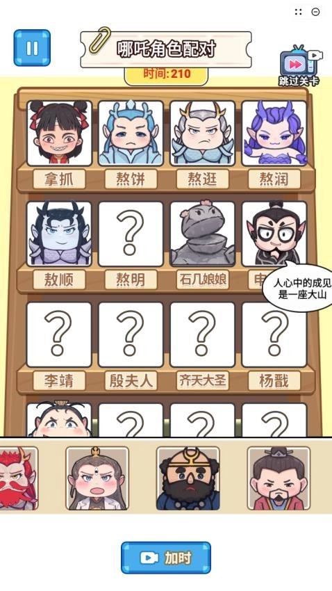哪吒来报恩游戏图2
