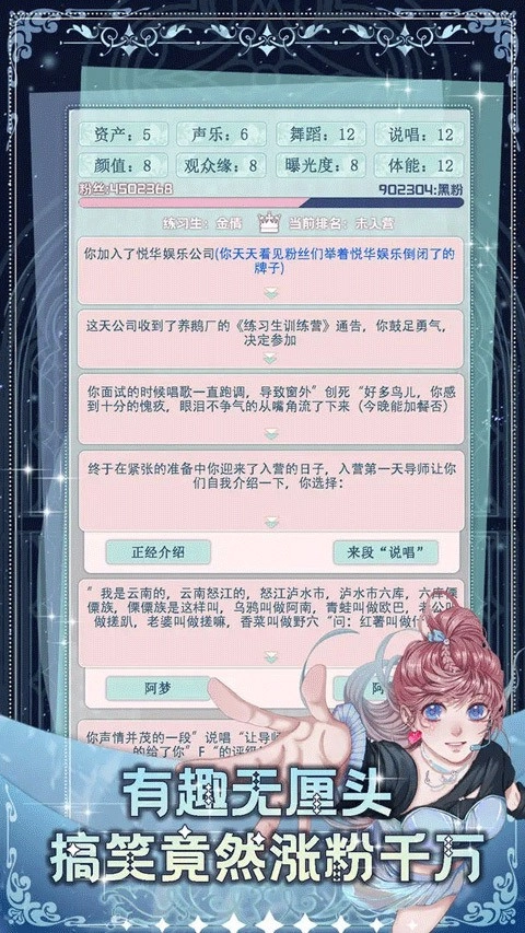 重生顶流练习生游戏(3)