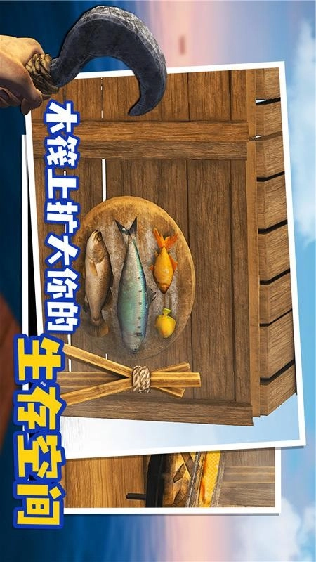木筏人生游戏(3)
