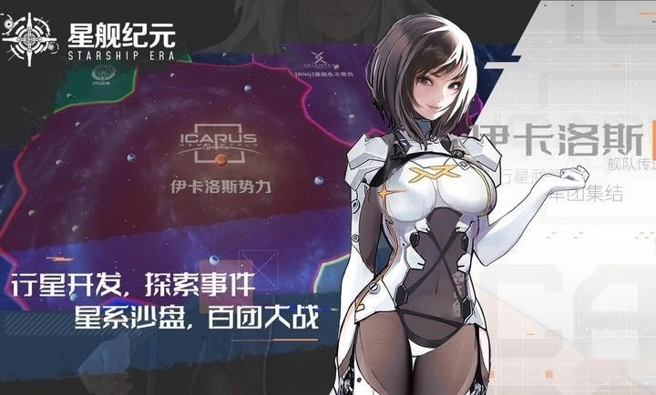 星舰纪元
