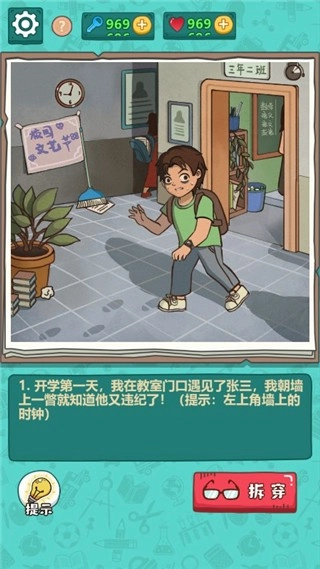 最强班主任图4
