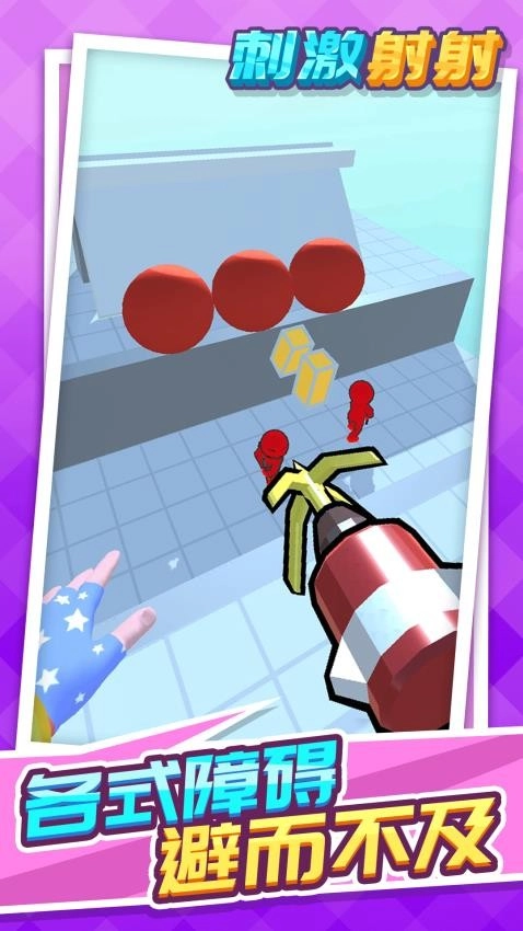 刺激射射游戏图2